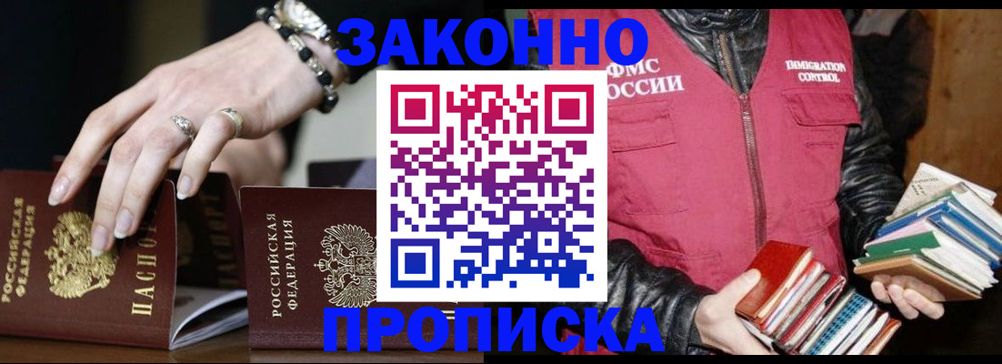 временная регистрация 2025 в Армянске