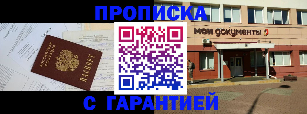 прописка паспорт в Армянске