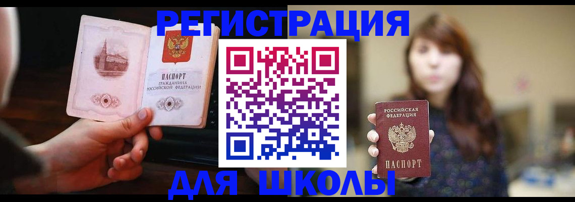 прописка паспорт в Армянске