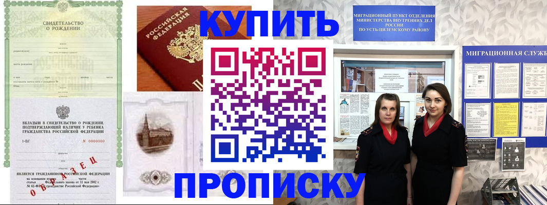прописка законно в Армянске